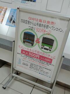 都内へゴー