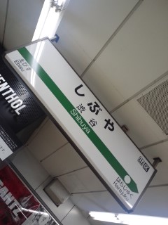 渋谷着
