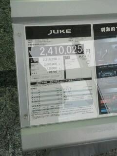 JUKEのお値段