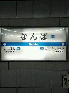 なんば着