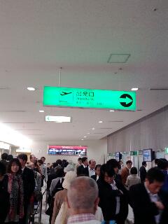 出発口
