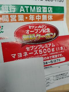開店記念の粗品