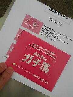 部員カード入手