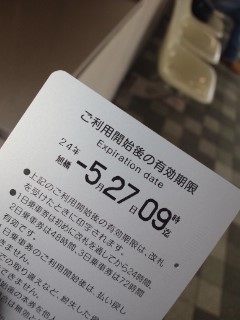１日乗車券