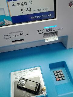 紙で発券