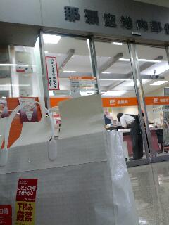 郵便局