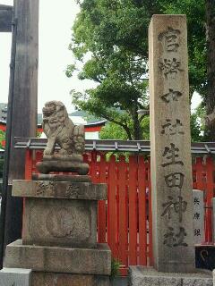 生田神社