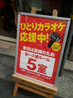 ひとりカラオケ枠
