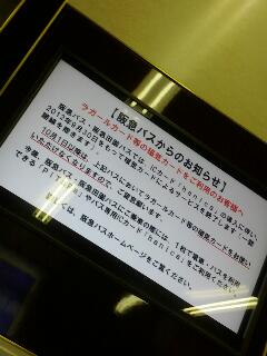 阪急バスの磁気券廃止