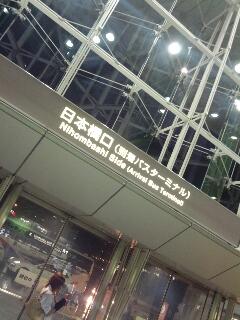 東京駅着