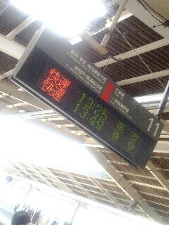 東京行き
