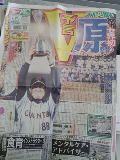スポーツ報知の一面記事