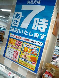 岡田君の早朝開店