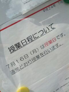 本日は授業日