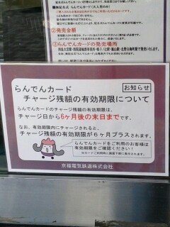 チャージの有効期限