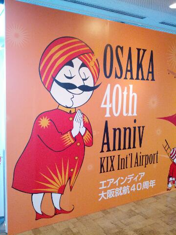 エアインディア大阪就航40周年