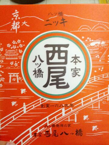 本日のお土産