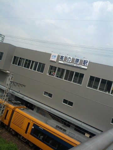 高の原駅