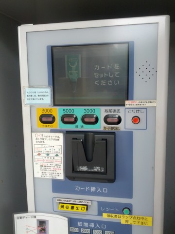 電子マネーチャージ機