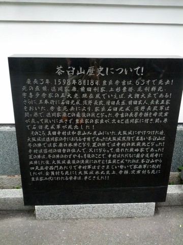 茶臼山の歴史について！