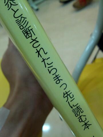 診断されたらまっ先に読む本