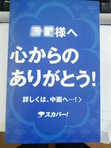 心からのありがとう！