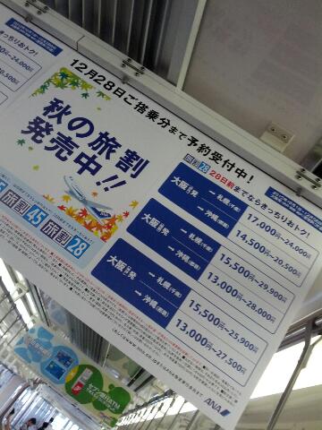 秋の旅割