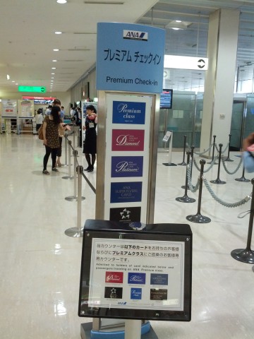 プレミアムチェックイン
