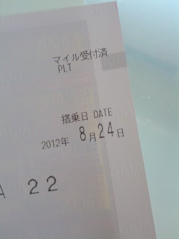 マイル受付済