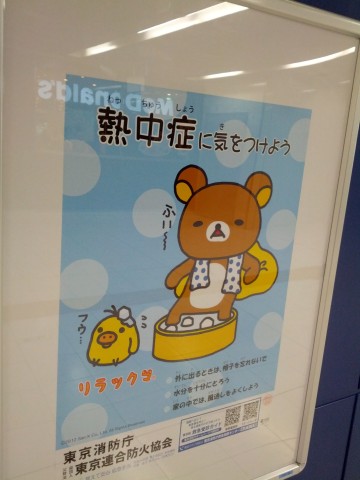 熱中症に気をつけよう
