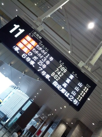 富山行き