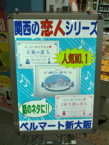 関西の恋人シリーズ