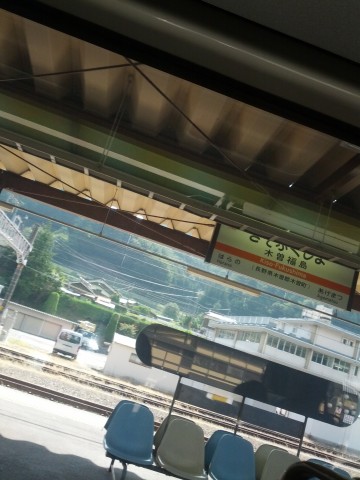 木曽福島着