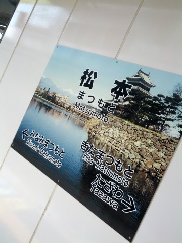 松本着