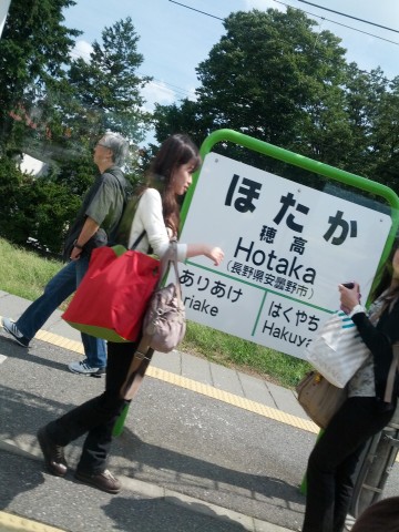 穂高停車