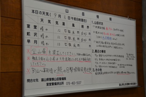 山岳情報