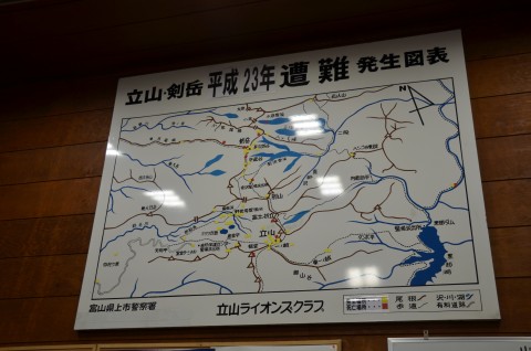 遭難発生場所