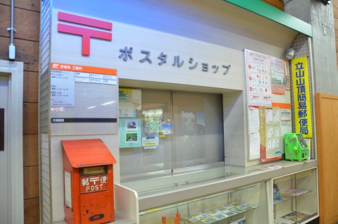 ポスタルショップ