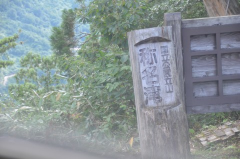 称名滝
