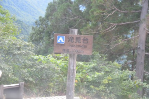 滝見台