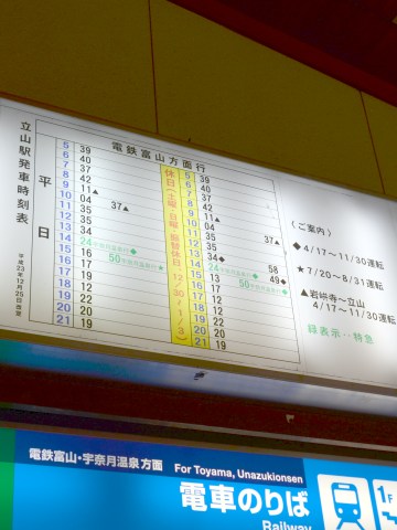 時刻表