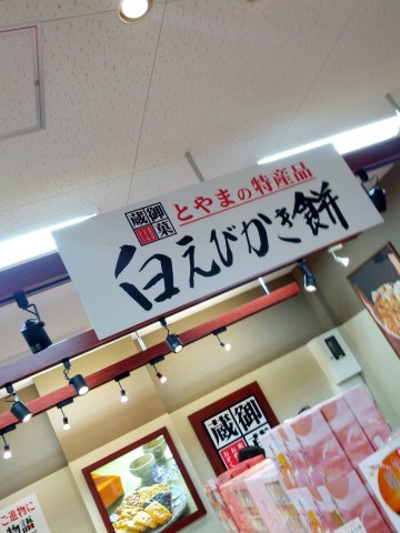 白えびかき餅