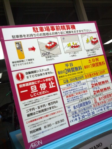 駐車場事前精算機