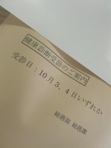 健康診断受診のご案内