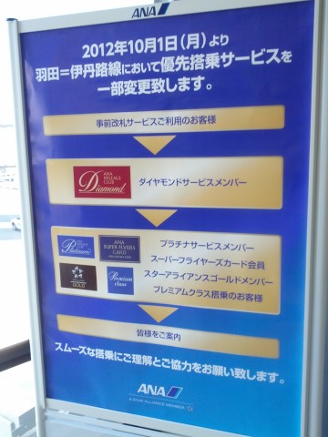 優先搭乗サービスの一部変更