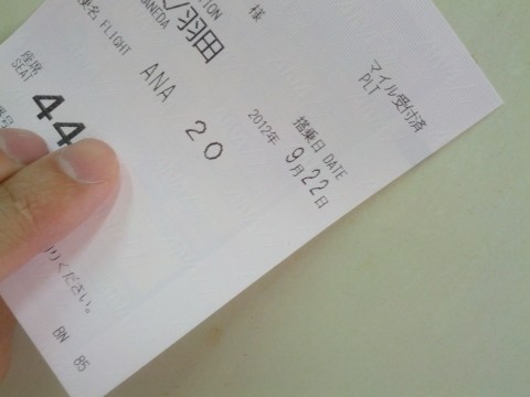 半券チラ見