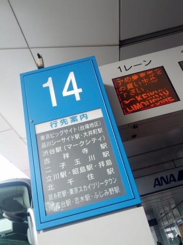 東京ビッグサイト行き
