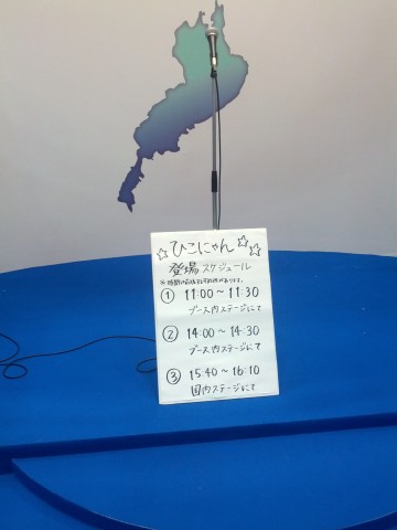ひこにゃんの予定