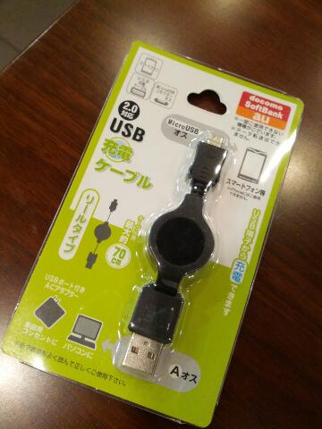 充電ケーブル