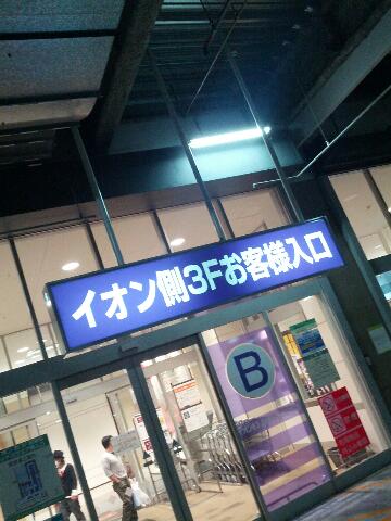 イオン来店